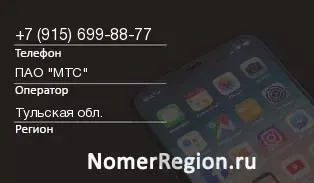 Кто звонил с 9156998877 - регион и оператор